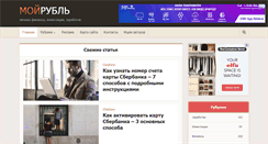 Desktop Screenshot of myrouble.ru
